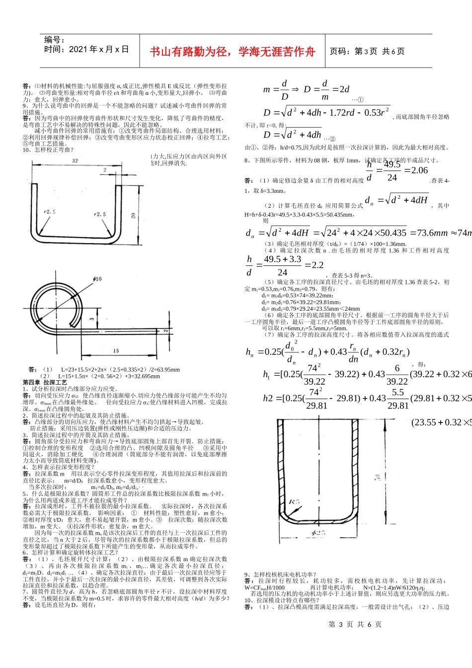 冲压模具设计基础知识测试题_第3页