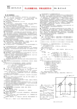 冲压模具设计基础知识测试题