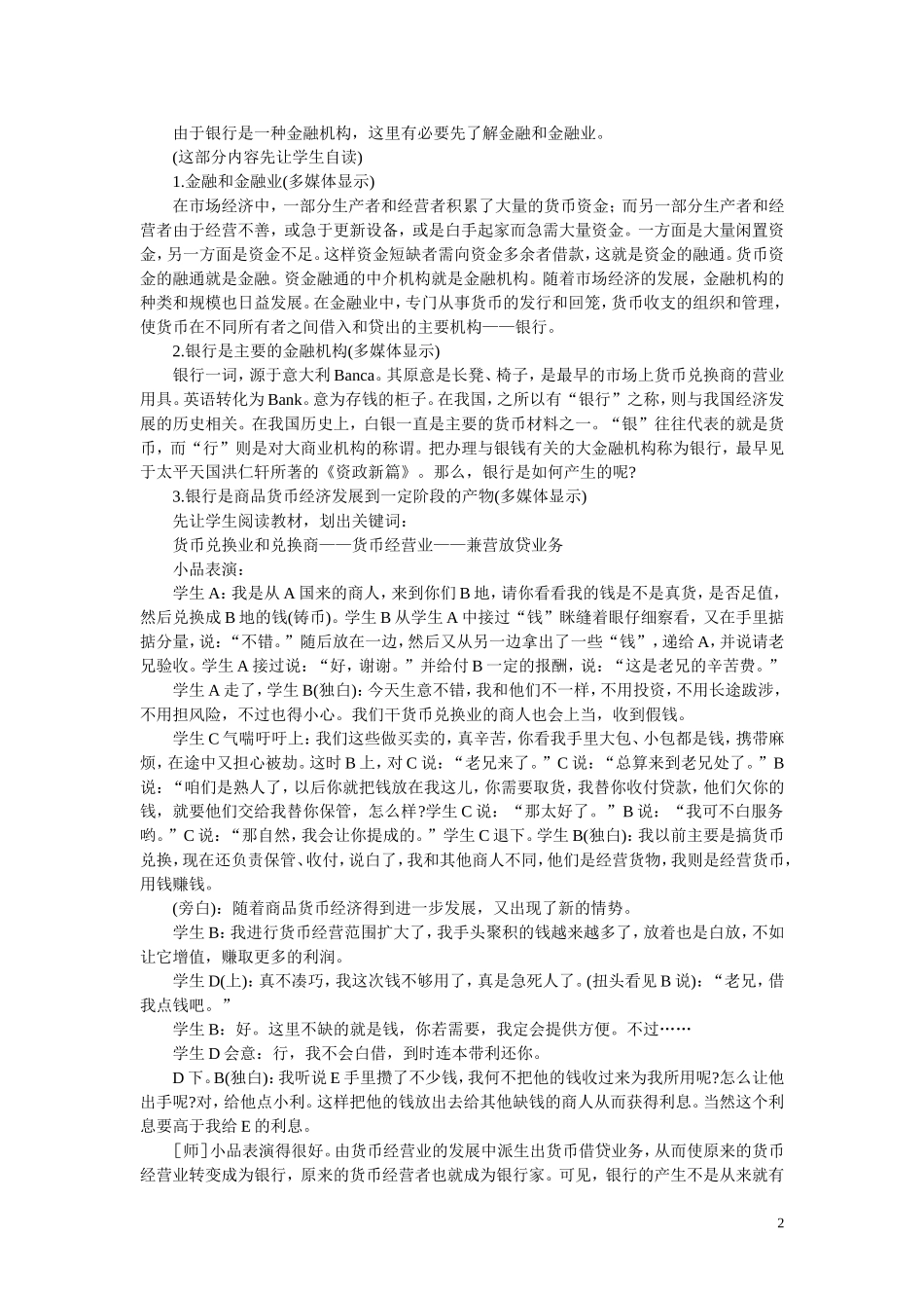 第一节我国的银行(第一课时)_第2页