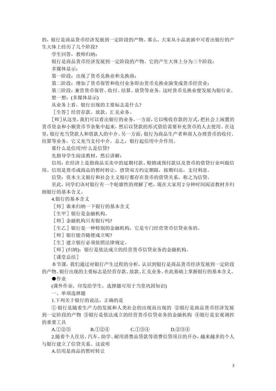 第一节我国的银行(第一课时)_第3页