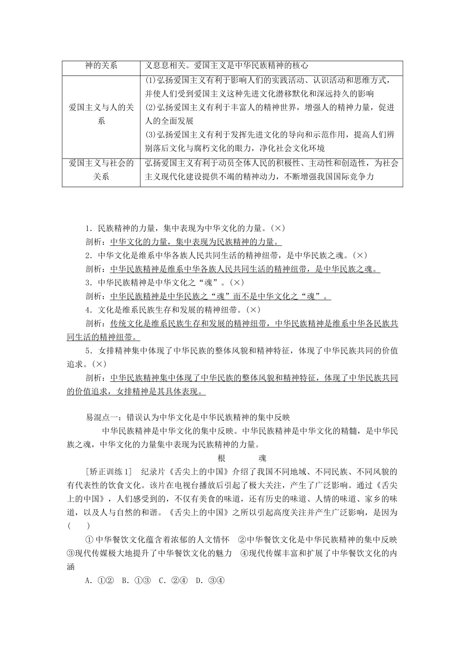 高考政治一轮复习 第三部分 文化生活 第三单元 中华文化与民族精神 第七课 我们的民族精神教案-人教版高三全册政治教案_第3页
