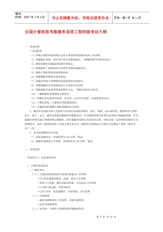 全国计算机软考数据库系统工程师级考试大纲