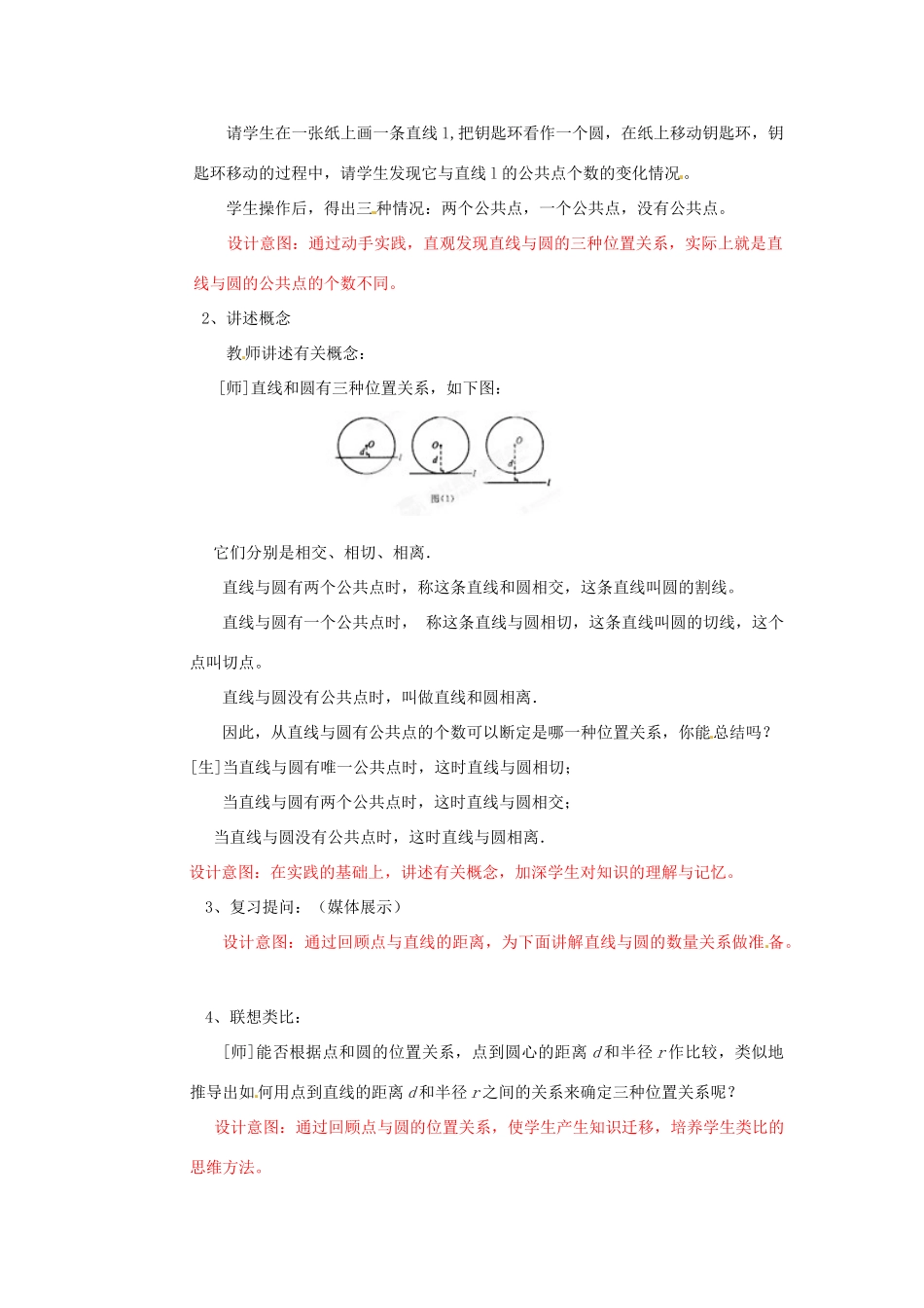 山东省滕州市大坞镇大坞中学九年级数学下册《直线与圆的位置关系的关系》教案 北师大版_第2页