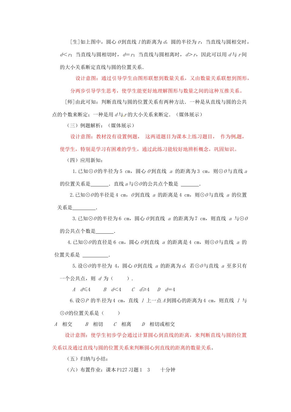 山东省滕州市大坞镇大坞中学九年级数学下册《直线与圆的位置关系的关系》教案 北师大版_第3页