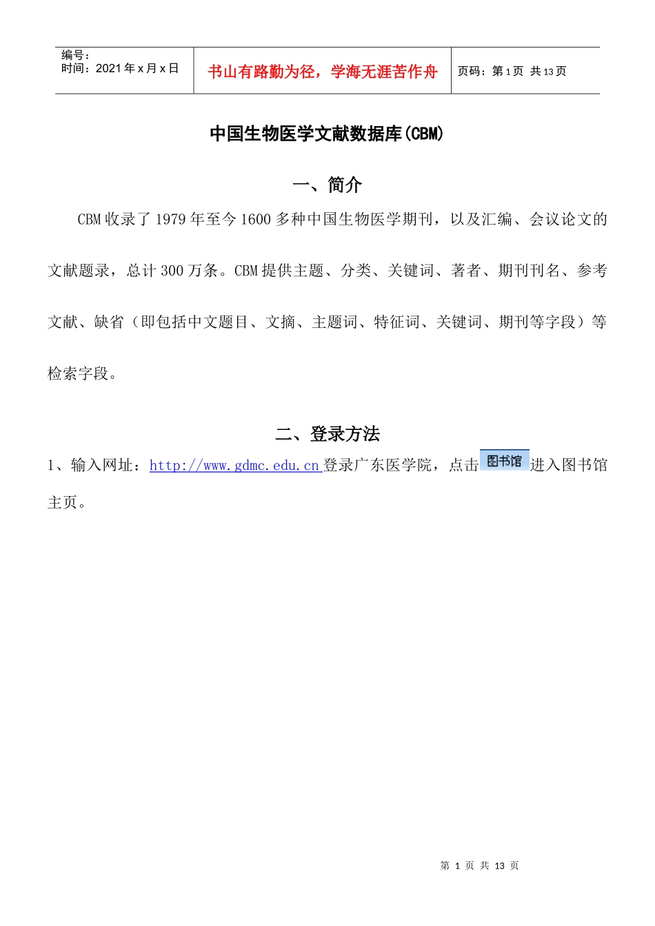 中国生物医学文献数据库(CBM)实习题-中国生物医学文献_第1页