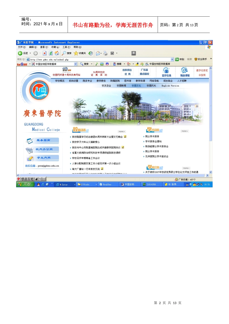 中国生物医学文献数据库(CBM)实习题-中国生物医学文献_第2页