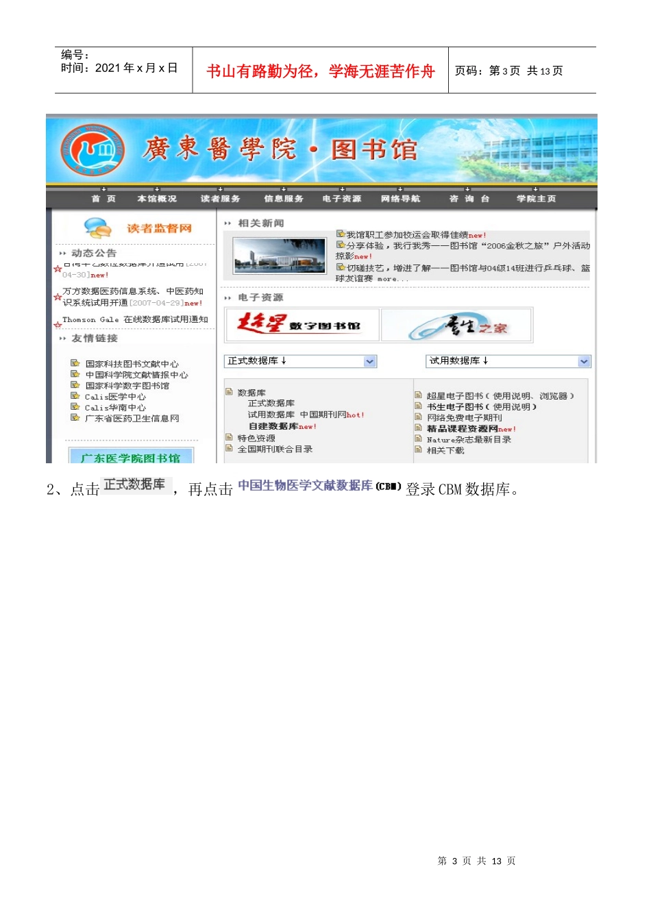 中国生物医学文献数据库(CBM)实习题-中国生物医学文献_第3页