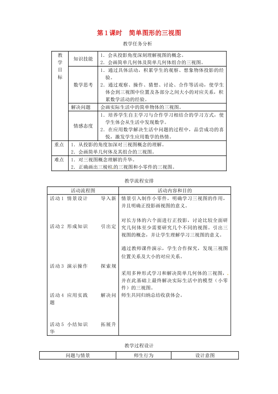 秋九年级数学上册 第五章 投影与视图2 视图第1课时 简单图形的三视图教案（新版）北师大版-（新版）北师大版初中九年级上册数学教案_第2页