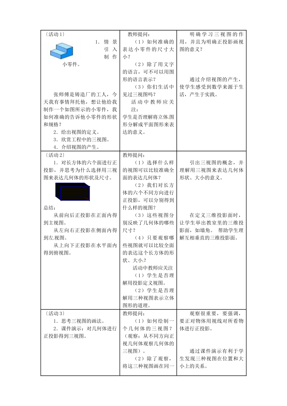 秋九年级数学上册 第五章 投影与视图2 视图第1课时 简单图形的三视图教案（新版）北师大版-（新版）北师大版初中九年级上册数学教案_第3页