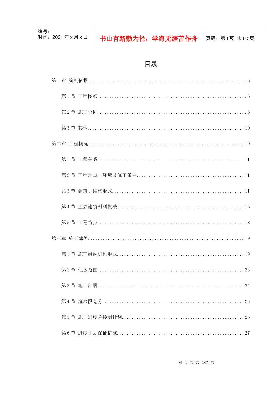 北京某俱乐部公寓康乐中心工程施工组织设计_第1页