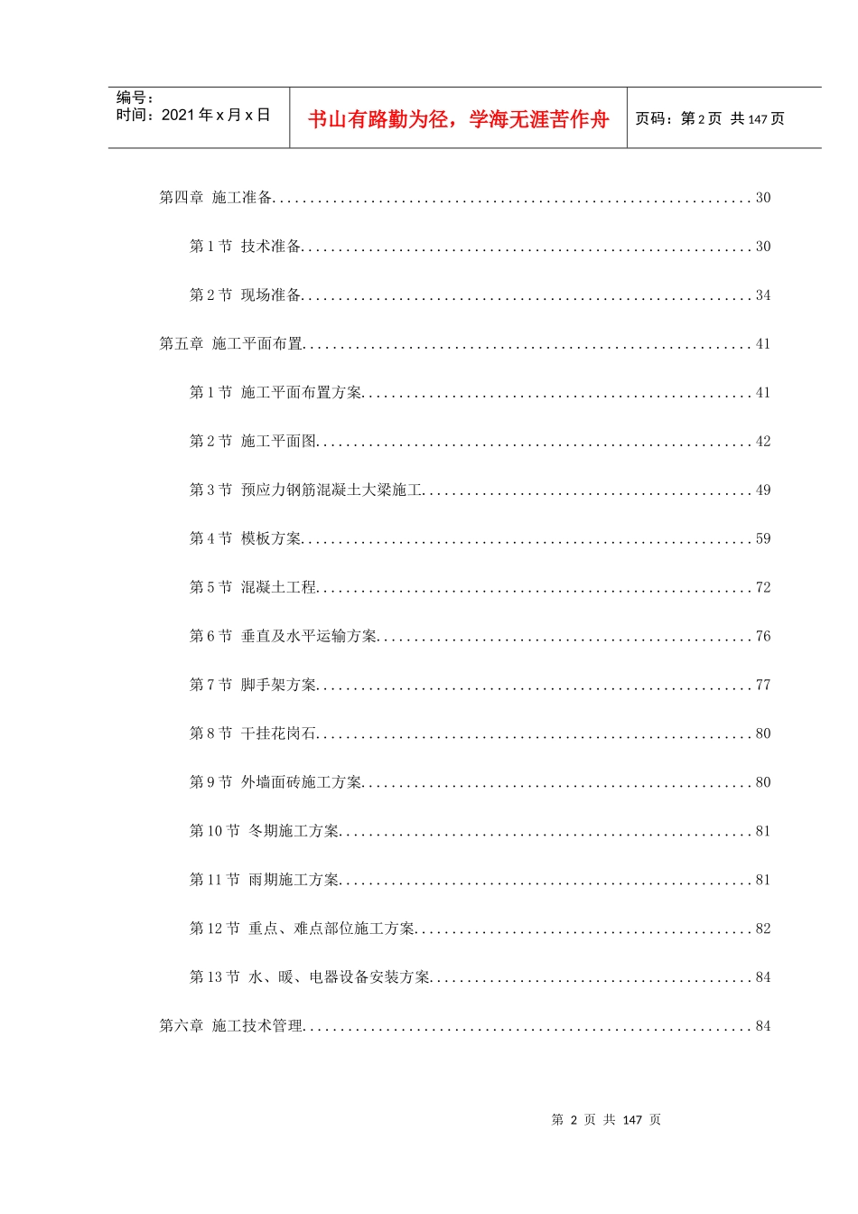 北京某俱乐部公寓康乐中心工程施工组织设计_第2页