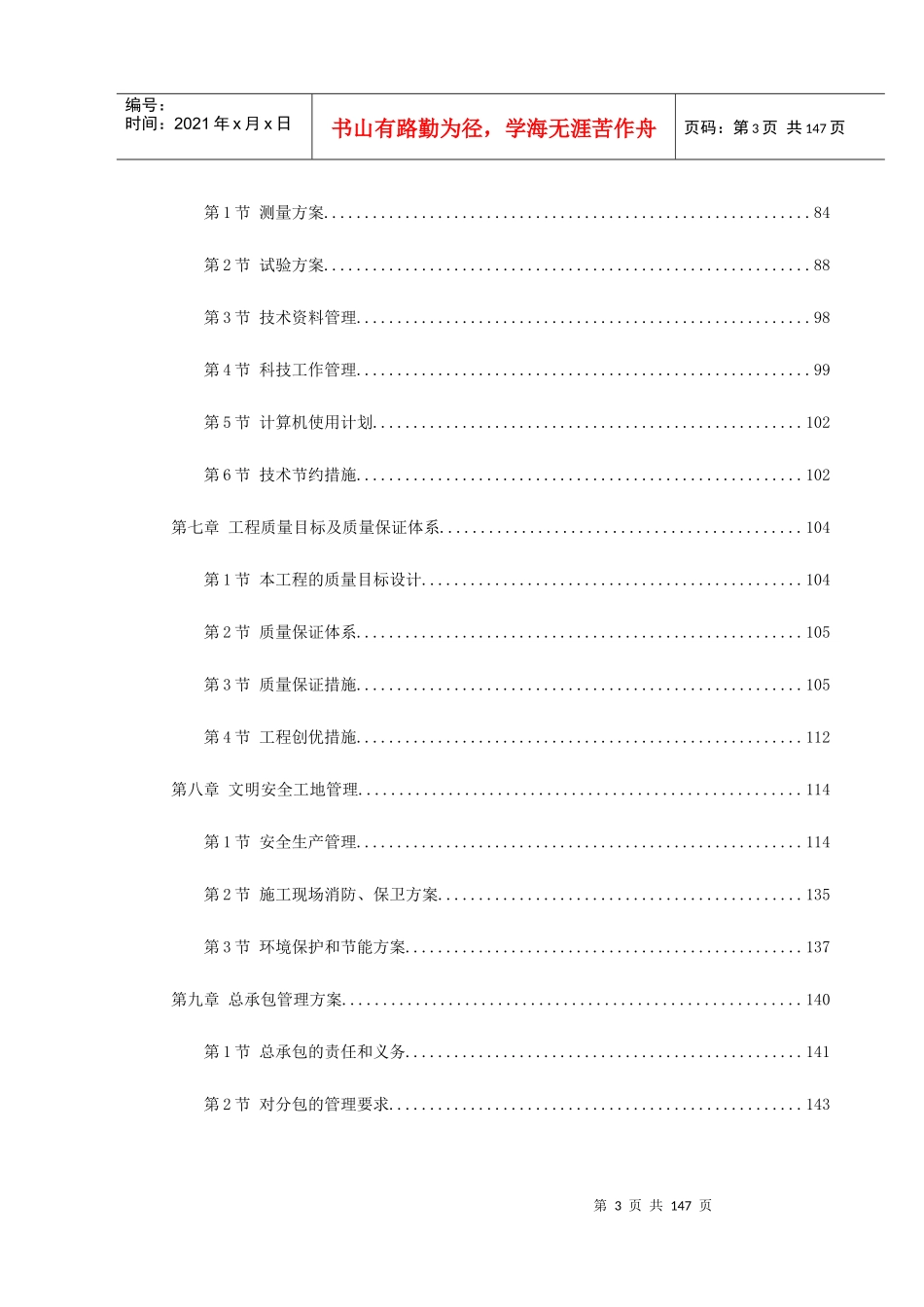 北京某俱乐部公寓康乐中心工程施工组织设计_第3页