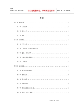 北京某俱乐部公寓康乐中心工程施工组织设计