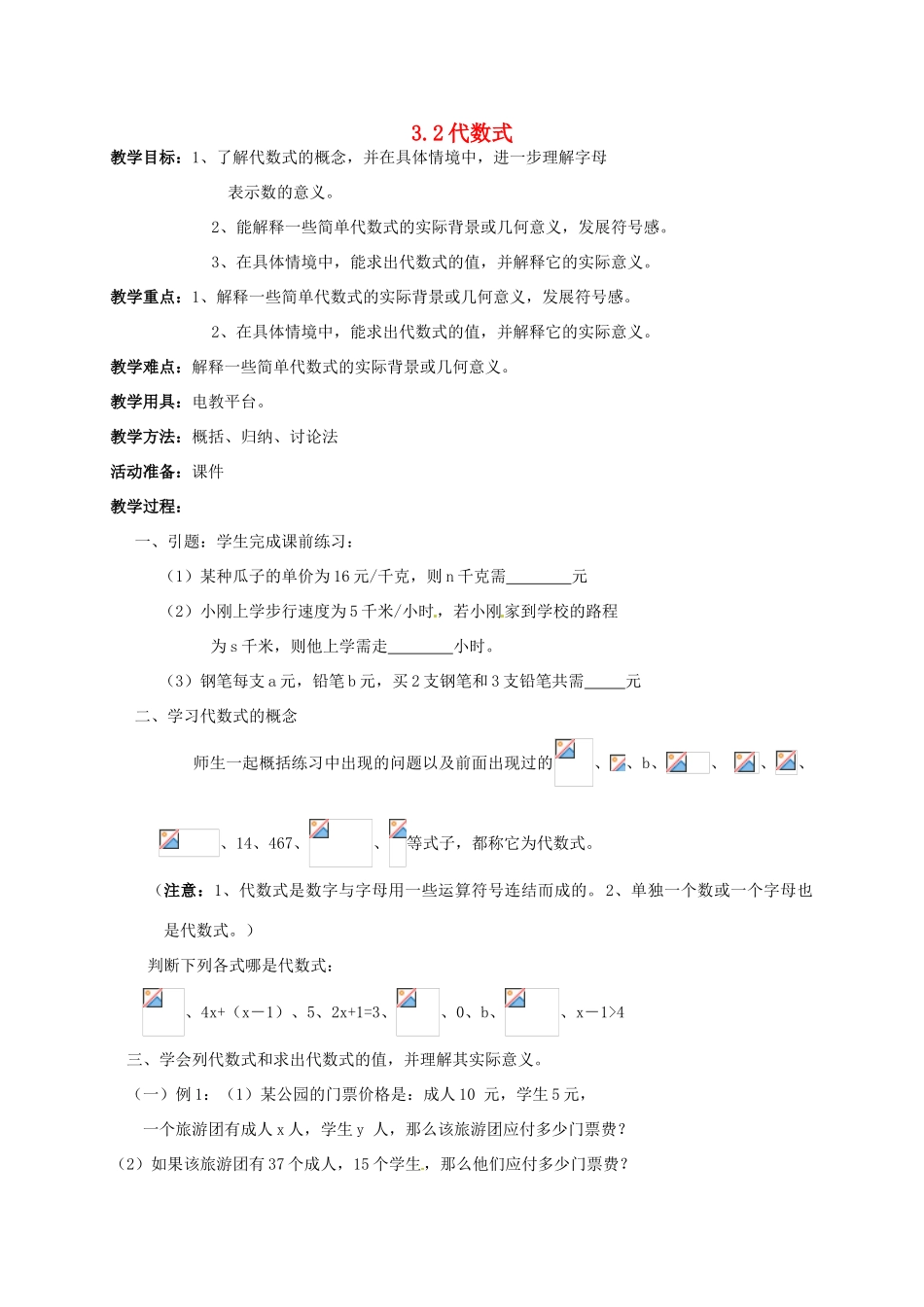 七年级数学上册 3.2 代数式教案 北师大版-北师大版初中七年级上册数学教案_第1页