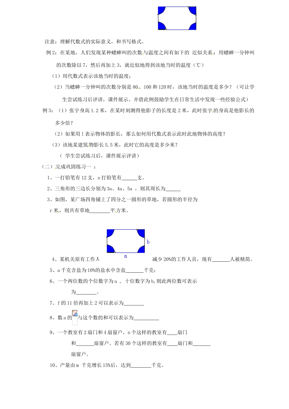 七年级数学上册 3.2 代数式教案 北师大版-北师大版初中七年级上册数学教案_第2页