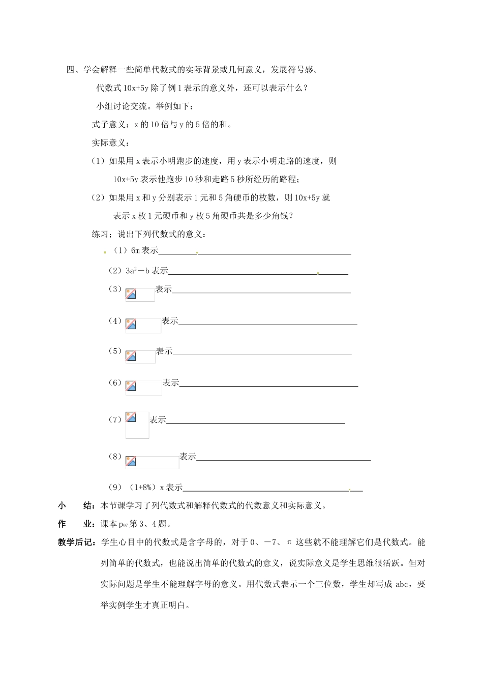 七年级数学上册 3.2 代数式教案 北师大版-北师大版初中七年级上册数学教案_第3页