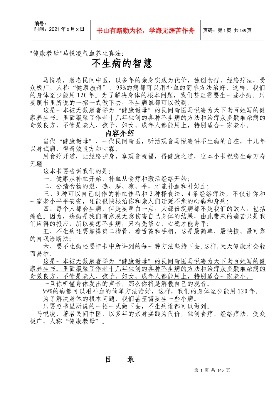 不生病的智慧_第1页
