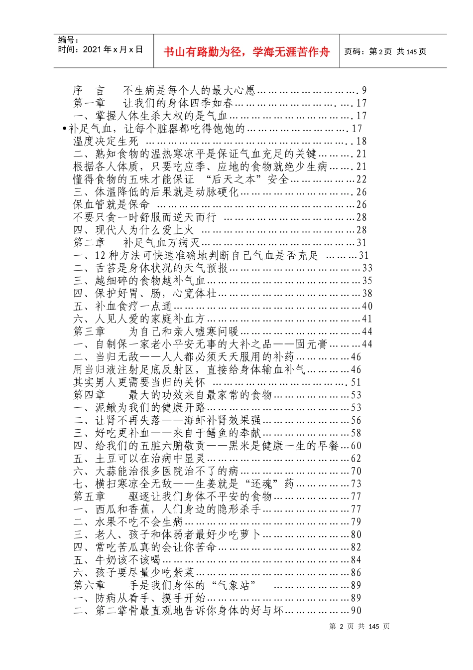 不生病的智慧_第2页