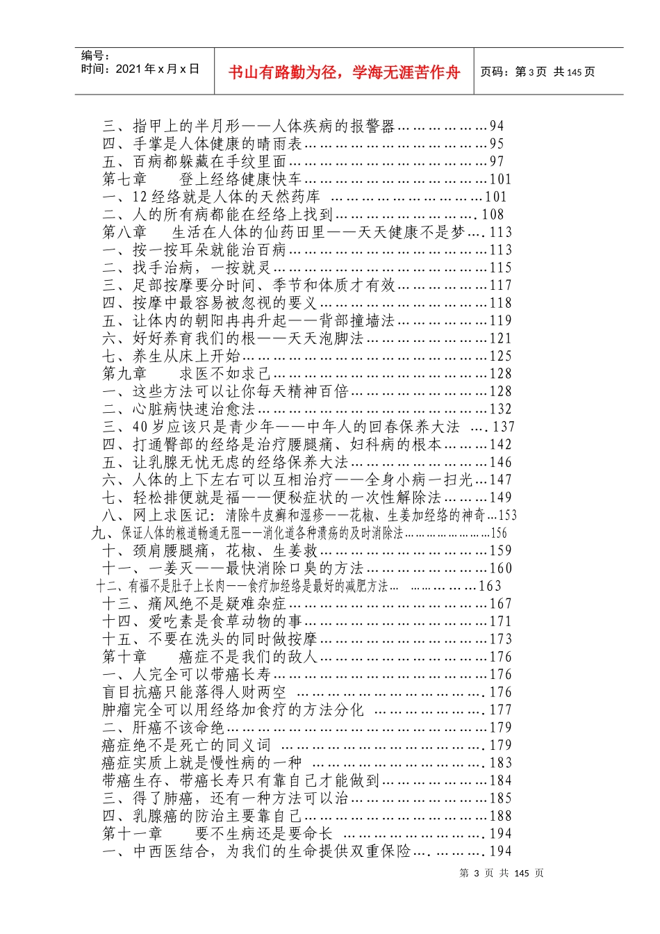 不生病的智慧_第3页