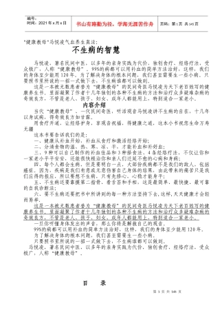不生病的智慧