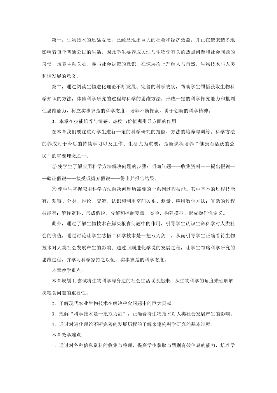 高中生物第一节身边的生物科学第1课时示范教案 苏教版_第2页