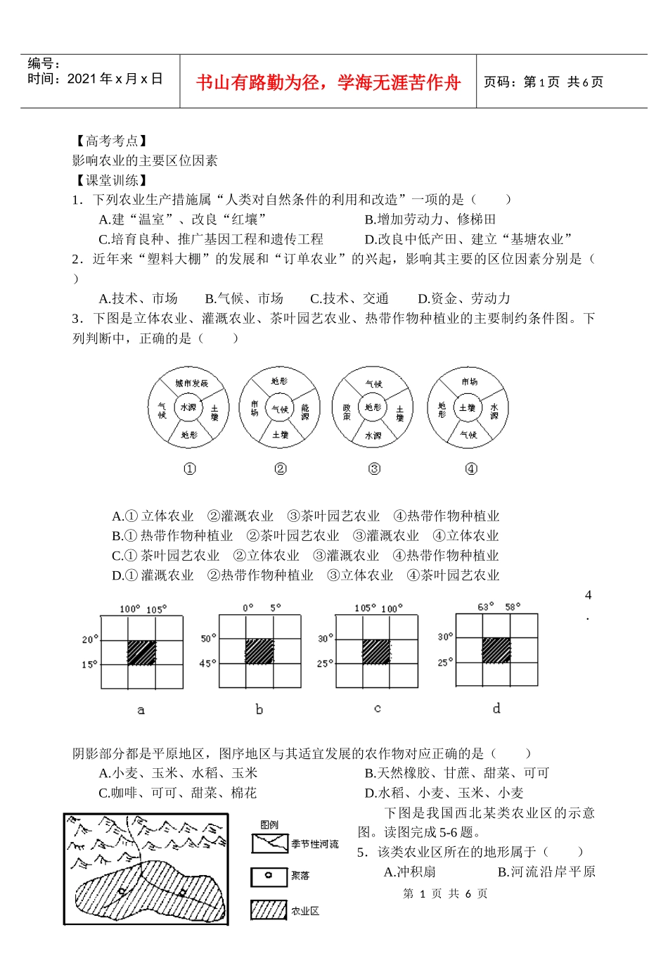 农业区位因素_第1页