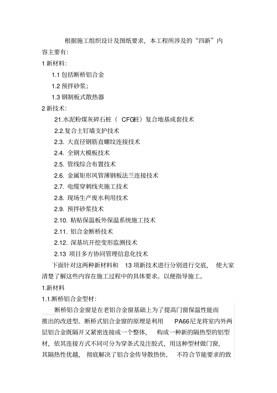 四新技术交底学习资料_第2页