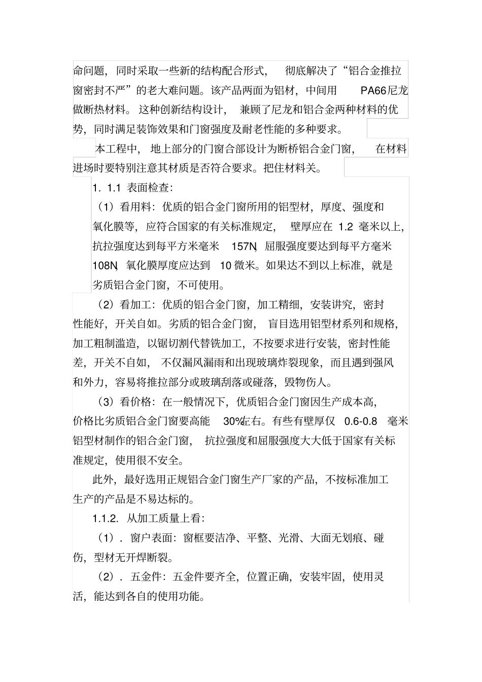 四新技术交底学习资料_第3页