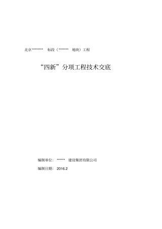 四新技术交底学习资料