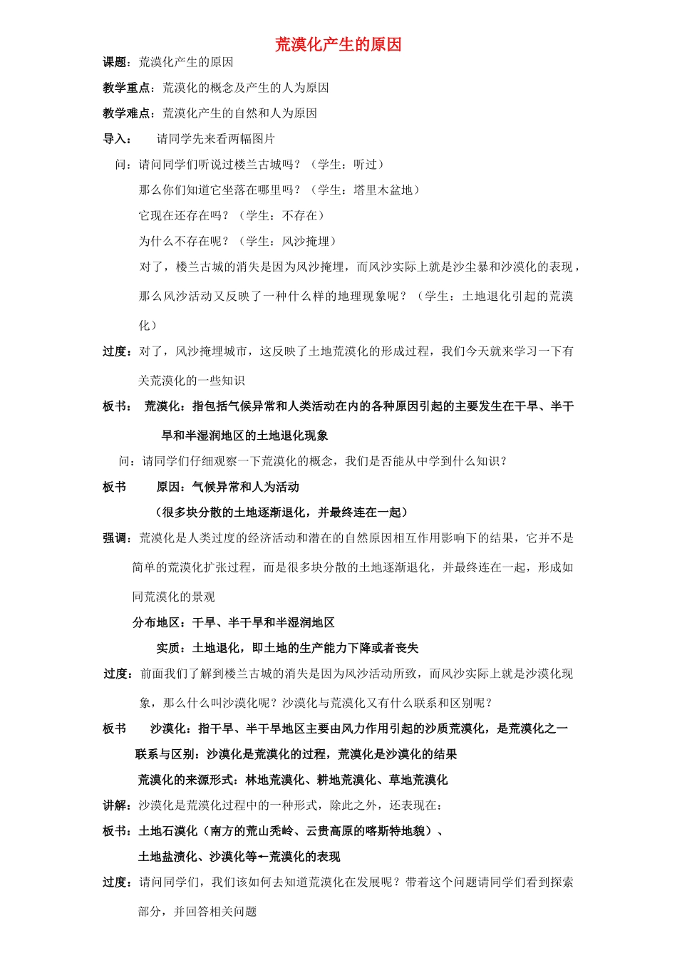 高中地理 第三章 生态环境问题与生态环境保护 3.2 荒漠化产生的原因教案 中图版选修6-中图版高二选修6地理教案_第1页