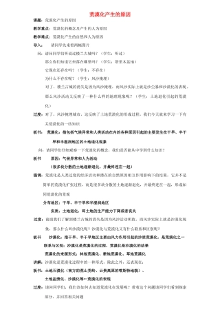 高中地理 第三章 生态环境问题与生态环境保护 3.2 荒漠化产生的原因教案 中图版选修6-中图版高二选修6地理教案