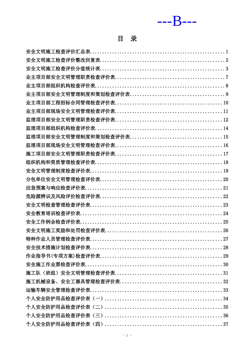 中国南方电网有限责任公司基建工程安全文明施工检查评_第1页