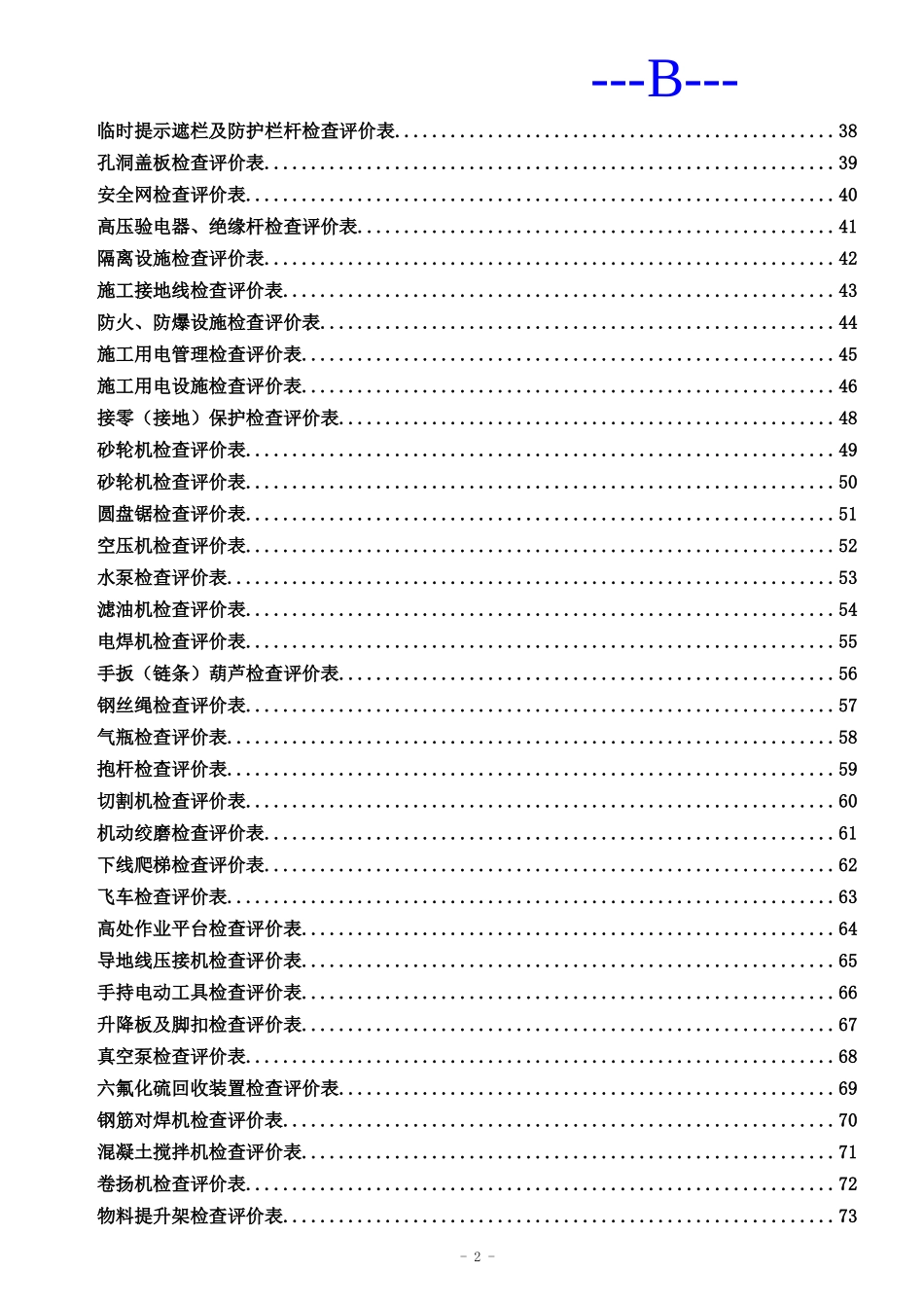 中国南方电网有限责任公司基建工程安全文明施工检查评_第2页