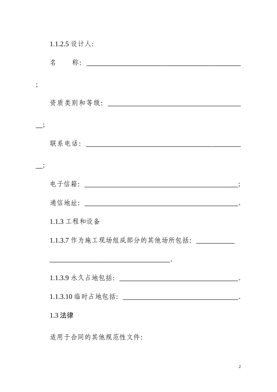 专用合同条款范本_第2页