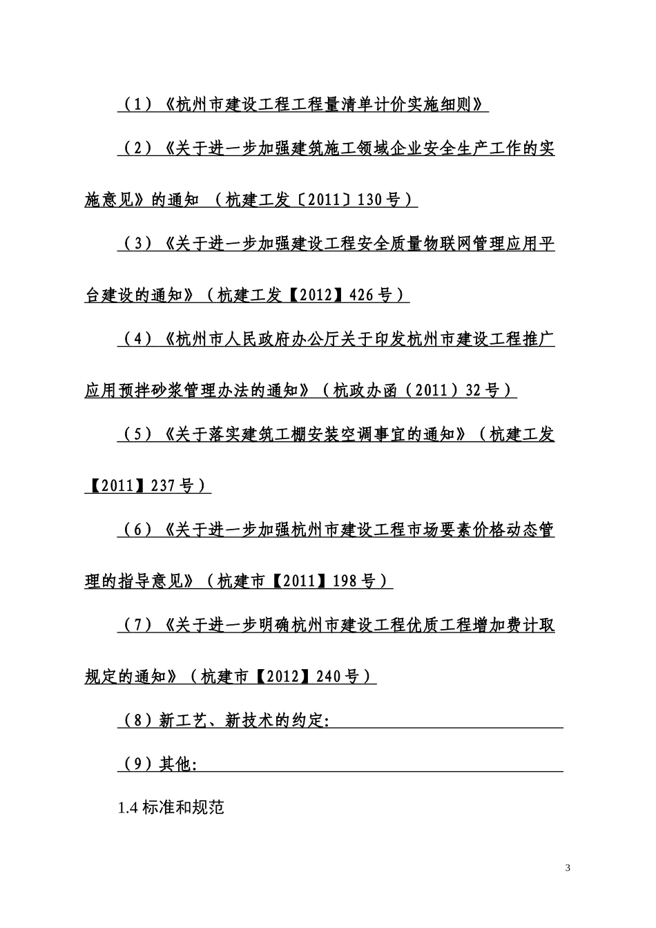 专用合同条款范本_第3页