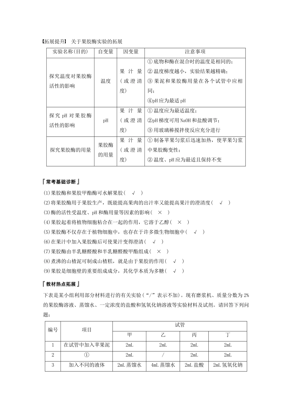 （浙江选考）高考生物新导学大一轮复习 第31讲 酶的应用（含解析）讲义-人教版高三全册生物教案_第2页