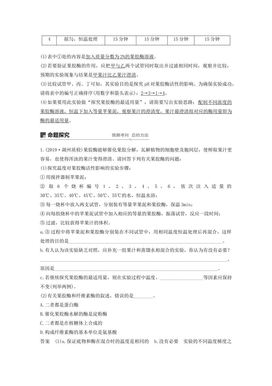 （浙江选考）高考生物新导学大一轮复习 第31讲 酶的应用（含解析）讲义-人教版高三全册生物教案_第3页