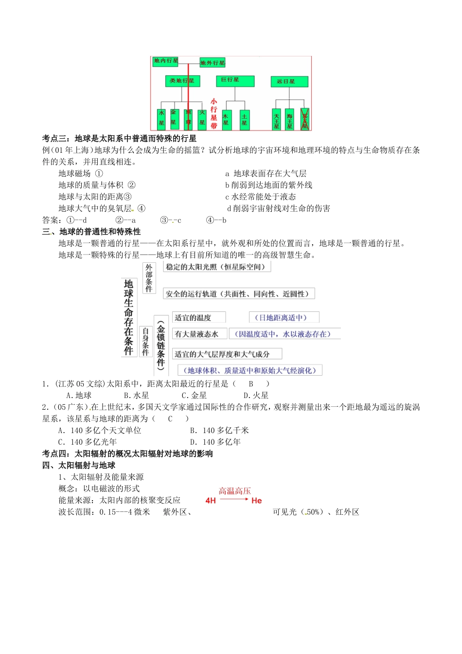 高中地理：11《宇宙中的地球》第1课时（教案）湘教版必修1_第2页