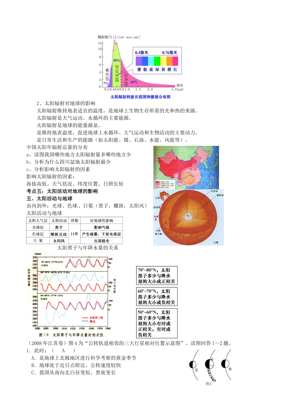 高中地理：11《宇宙中的地球》第1课时（教案）湘教版必修1_第3页