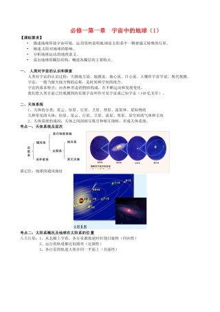 高中地理：11《宇宙中的地球》第1课时（教案）湘教版必修1