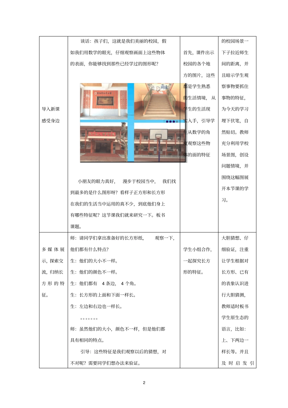 小学数学_认识长方形、正方形的特征教学设计学情分析教材分析课后反思_第2页