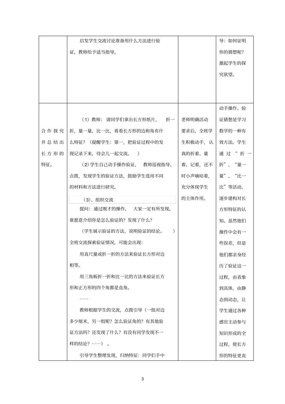 小学数学_认识长方形、正方形的特征教学设计学情分析教材分析课后反思_第3页