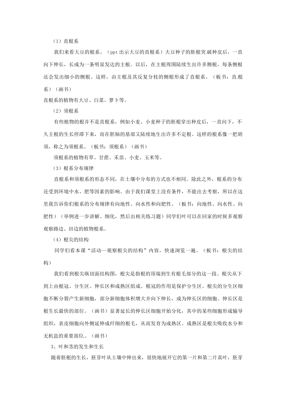 七年级生物上册 3.6.2 营养器官的生长教案 北师大版-北师大版初中七年级上册生物教案_第2页