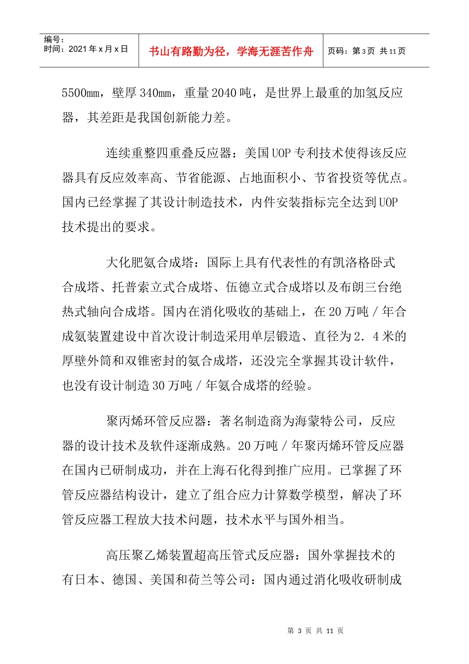 化工装备技术发展趋势_第3页