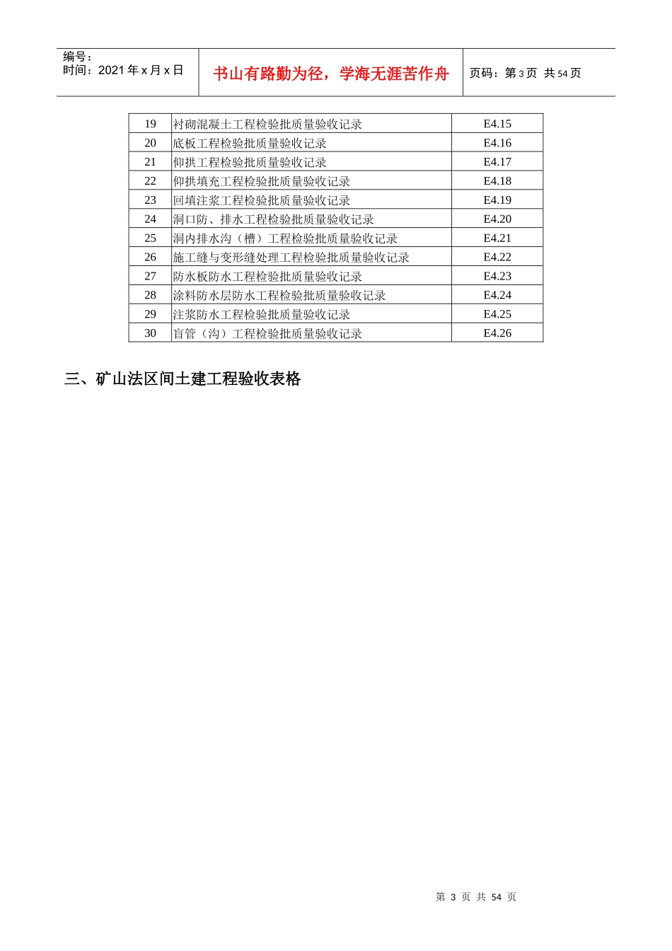 E4、矿山法区间工程_第3页