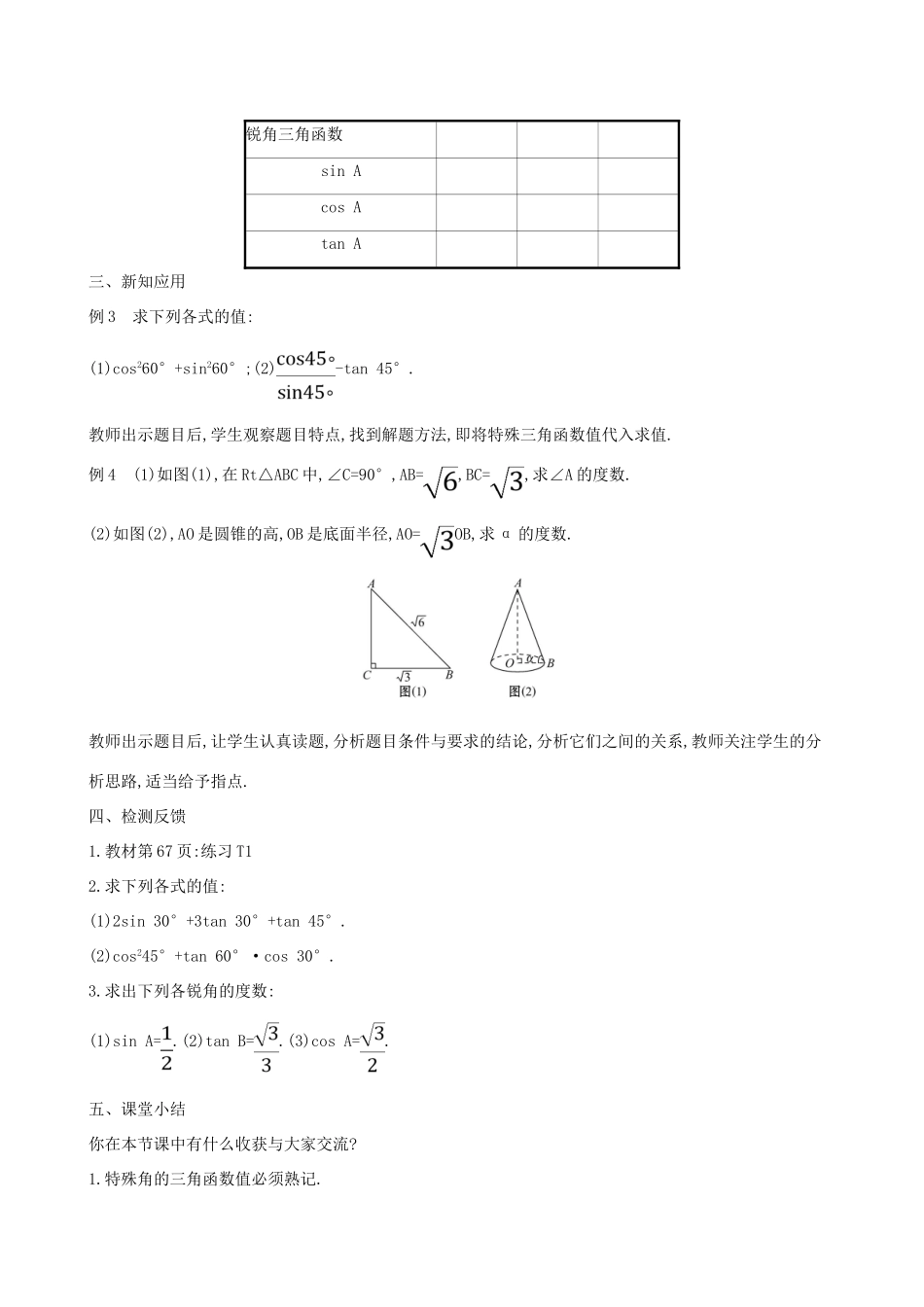 九年级数学下册 第二十八章 锐角三角函数 28.1 锐角三角函数（第3课时）教案 （新版）新人教版-（新版）新人教版初中九年级下册数学教案_第2页