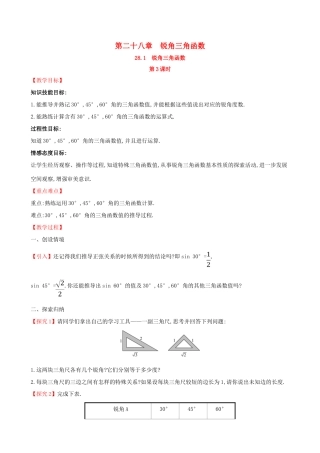 九年级数学下册 第二十八章 锐角三角函数 28.1 锐角三角函数（第3课时）教案 （新版）新人教版-（新版）新人教版初中九年级下册数学教案