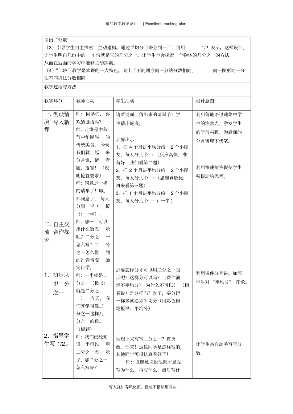 人教版三年级上册“几分之一”教学设计新部编版_第3页
