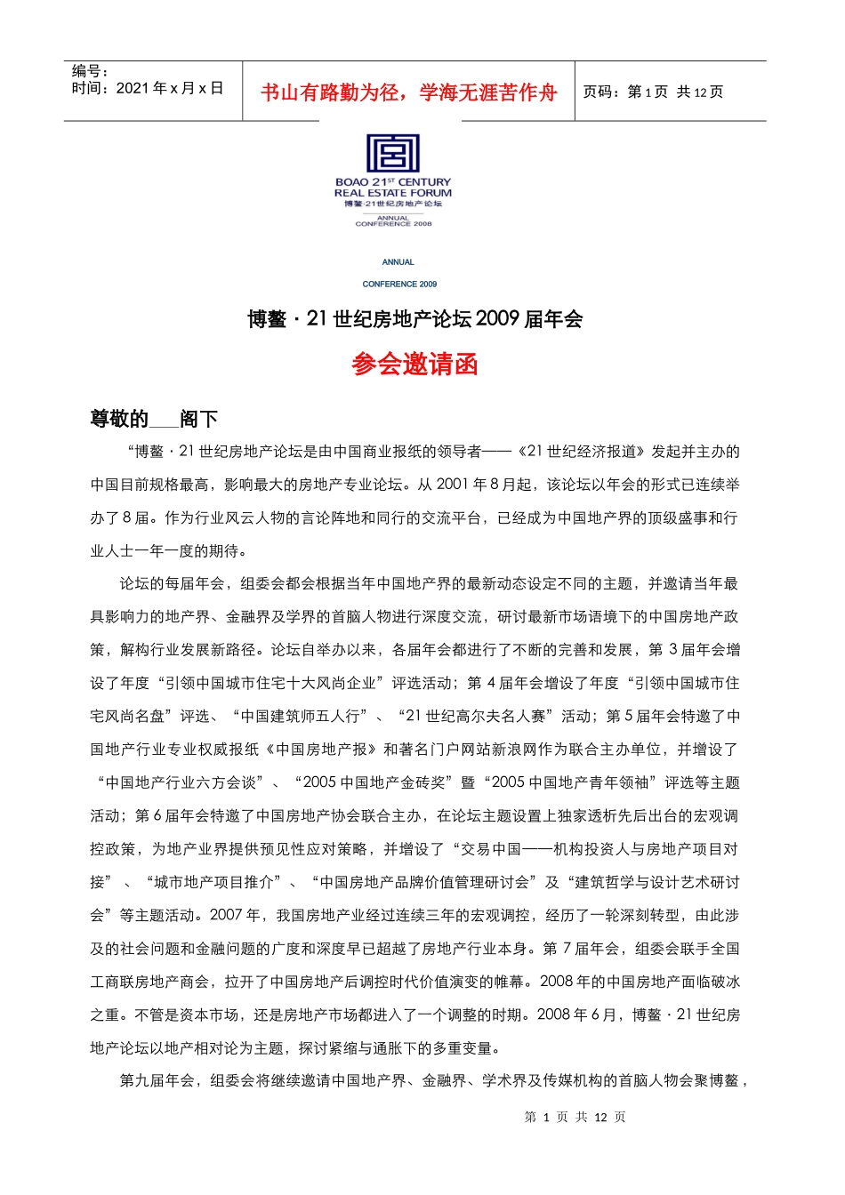 ANNUAL-下载-房地产门户-搜房房地产网_第1页