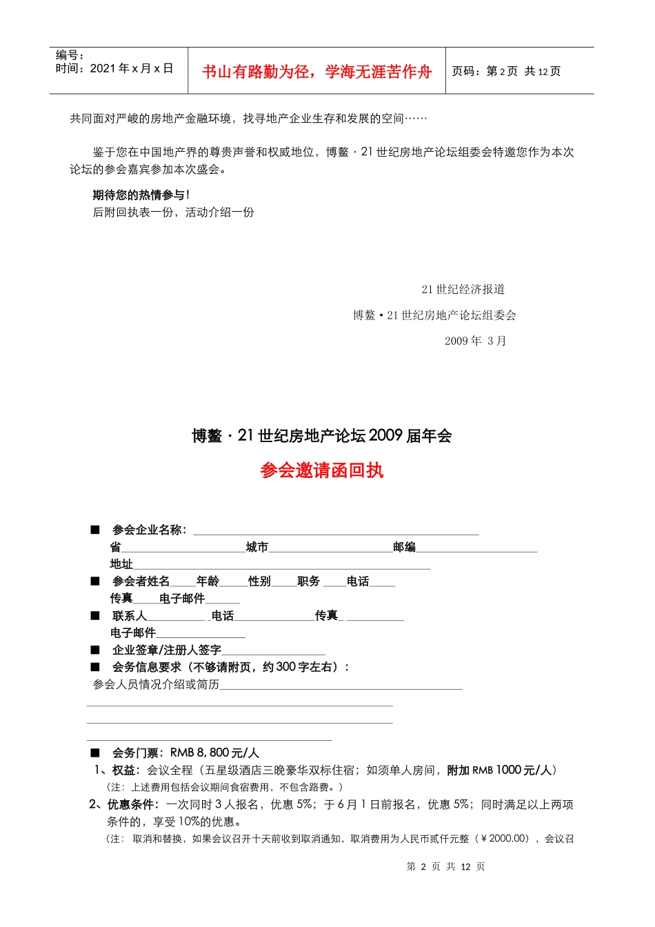 ANNUAL-下载-房地产门户-搜房房地产网_第2页